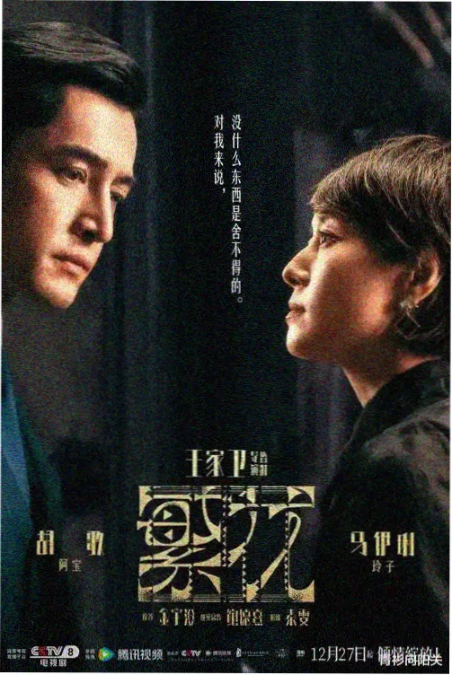 悬疑剧《雾港纪事》第三季海报